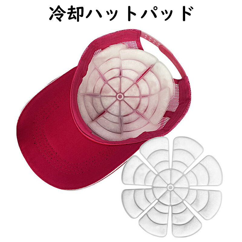 【P20倍！ワンダフルデー限定】冷却キャップ ヘッドクーラー 夏用グッズ PCM冷却 釣り用 自転車用 アウ..