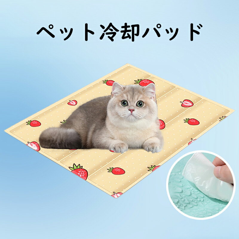 【今から最大1000円OFFクーポン有】ペットクールマット 犬用冷却マット 猫用 夏対策 ジェル冷却 防水マ..