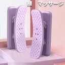 腰痛ストレッチマシン 姿勢改善 マルチアングル調整 在宅ワーク オフィス ホワイト ラベンダー