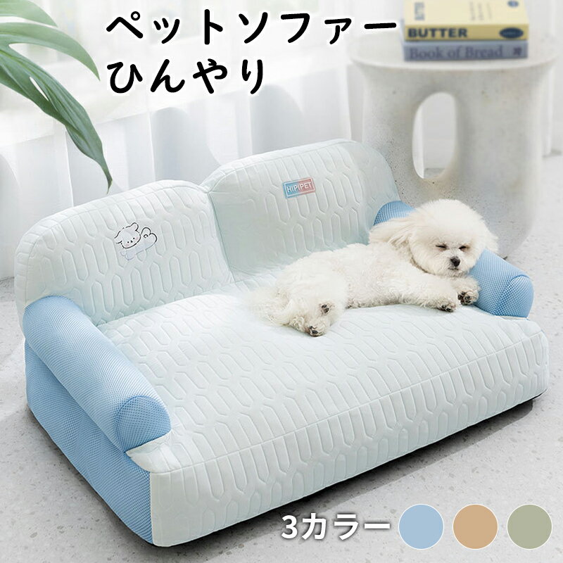 ペットベッド 犬猫用ベッド ラテックス素材 通気性 洗濯可能 抗菌加工 夏用 冬用 サイズ選択 M/L/XL/2X..