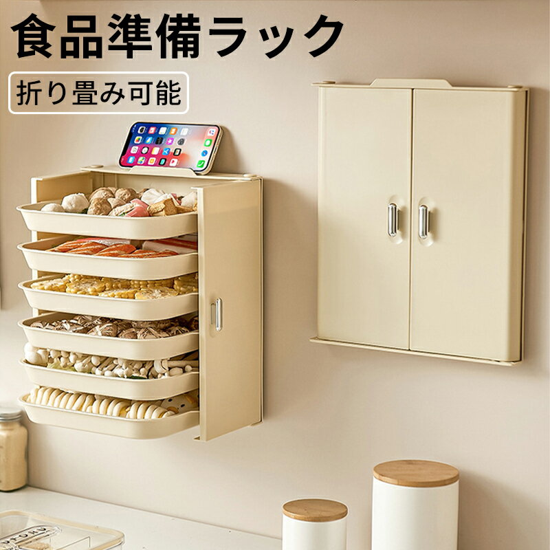 【P5倍UP&最大1000円OFFクーポン有】折り畳み 備菜ラック 壁掛け キッチンラック しゃぶしゃぶ 鍋パー..