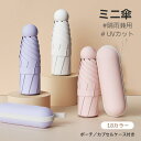 日傘 紫外線対策 5つ折り 超軽量 コンパクト ブラックコーティング UPF50+ 晴雨兼用 レディース バッグイン 携帯傘 プレゼント