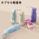 ¥最大21%OFFまとめクーポン有/日傘 紫外線対策 5つ折り 超軽量220g コンパクト ブラックコーティング UPF50+ 晴雨兼用 収納ケース 携帯傘 プレゼント