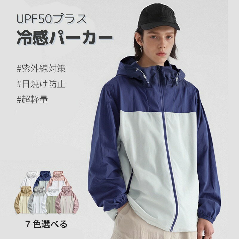 【最大21％OFF夏セールまとめクーポン有】UVカット ウインドブレーカー 超軽量 脱着フード ビビッドカラー 通気性 ユニセックス 登山 ドライブ 旅行 ホワイト グリーン ネイビー グレー ベージュ系 ラベンダー ピンク ODJW-S567 コンパクト収納