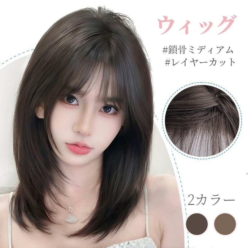 フルウィッグ ショートボブ レイヤードスタイル 付けない ナチュラル 夏用ウィッグ 小顔効果 若見え 調整フリンジ アッシュブラウン 黒茶色 ヘアアクセサリー