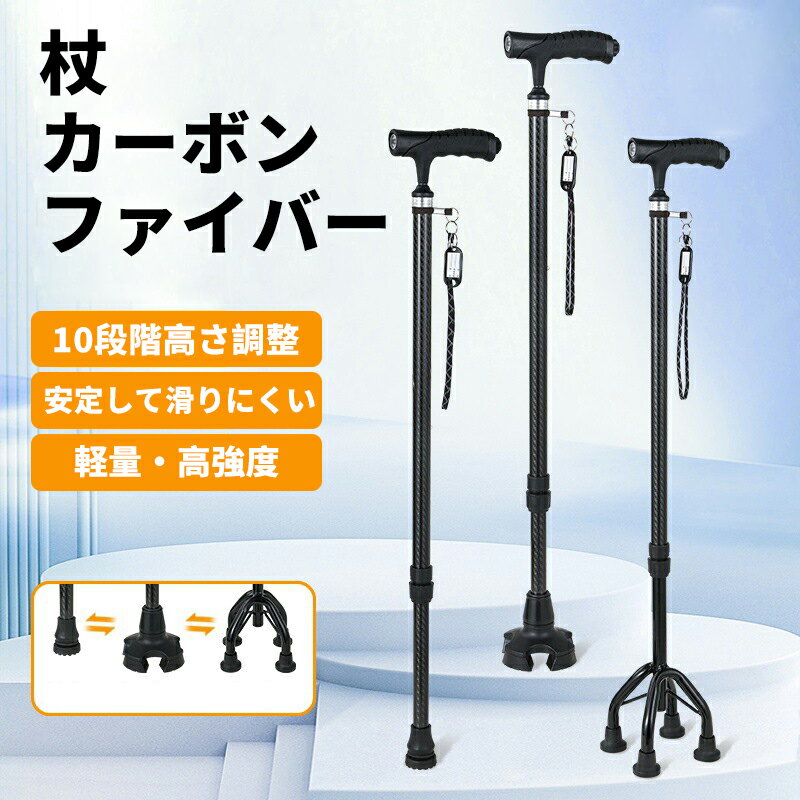 カーボン 杖 シニア 歩行サポート 軽量 折りたたみ 杖 4点支持 滑り止め LED ライト 付き 杖 マッサージハンドル 介護 用品 立ち上がり補助 ハンドル 高齢者 安全