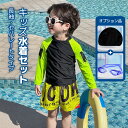 長袖 ボーイ 水着 セット 韓国風 子供 水着 UVカット ビーチ セパレート 水泳帽 ゴーグル 付き 3歳 8歳 サイズ 100cm 150cm 対応 耐塩素 プール 水着 ポリエステル100% 夏 海遊び セット サマー ギフト