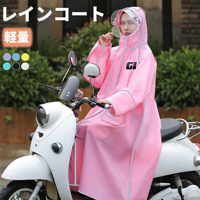 【今から最大1000円OFFクーポン有】レインスーツ 分離式 電動バイク 防暴雨 軽量 EVA素材 通気性 男女兼用 XXLサイズ 通勤 自転車 防水 反射ストライプ コンパクト収納 上下セット 長時間着用 梅雨対策