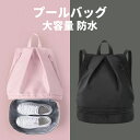 スポーツリュック ドライウェット 分離 防水 オックスフォード生地 29cm 収納バッグ シューズ コンパートメント 大容量 旅行バッグ ジム 海水浴 対応 ローズピンク バッグ モノクロブラック