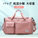 超軽量 トラベルバッグ 拡張式 55L ドライウェット 分離 防水 オックスフォード 抗菌 加工 折りたたみ バッグ ジム 水泳 対応 マタニティ バッグ ショルダーストラップ ミストグレー ミリタリーグリーン