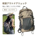 折りたたみリュック 軽量リュック 登山リュック 防水 35L 拡張可能 ナイロン製 通気性 3Dメッシュ S字ショルダー 夏山 日帰り登山 トレッキング 旅行 ノートPC収納 14インチ コンパクト アウトドア 男女兼用 梅雨対策 汗軽減 通勤