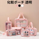 【P5倍UP&最大1000円OFFクーポン有】透明化粧ポーチ PVCポーチ 磨砂 3点セット 化粧品収納 洗面用具 防水 大容量 旅行用 インスタ映え ピンク ...