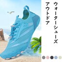 【最大22%OFFクーポン有】ウォーターシューズ アクアシューズ マリンブーツ 超軽量 空気層メッシュ 通気性 速乾 吸水速乾 全方位滑り止め ラバーソール EVA クッション性 登山 ハイキング 渓流下り 釣り サイクリング プール 日常 ペア カップル