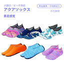【最大22%OFFクーポン有】ビーチソックス マリンソックス 5本指ソックス ダイビングソックス 全方位滑り止め ラバーソール パステルカラー アートデザイン UVカット 紫外線防止 薄手 軽量 速乾 シュノーケリング 海水浴 子供用 大人用 ファミリー 3XS-XXXL