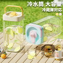 【最大22%OFFクーポン有】冷水ポット 蛇口付き 冷蔵庫用 大容量 2.5L 3.5L 省スペース 耐熱容器 食品級PP 果汁サーバー アイスティーポット 家...