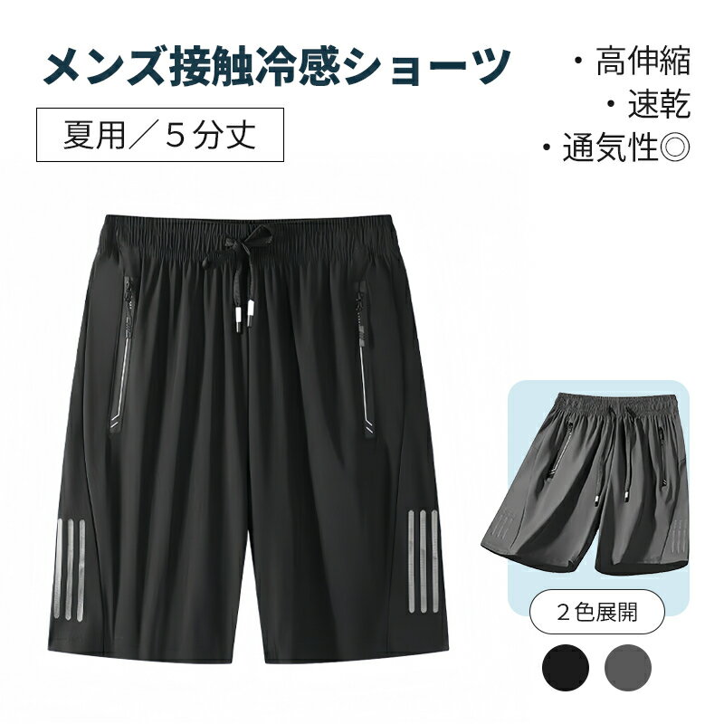 メンズ ショートパンツ クールタッチ 高弾性 6XL 速乾 透気性 ストレッチパンツ エアコン対策 夏パンツ ポリエステル スポーツ 室内用 ビッグサイズ 薄手 裏地なし コスパ 通勤 リラックス
