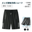メンズ ショートパンツ クールタッチ 高弾性 6XL 速乾 透気性 ストレッチパンツ エアコン対策 夏パンツ ポリエステル スポーツ 室内用 ビッグサイズ 薄手 裏地なし コスパ 通勤 リラックス