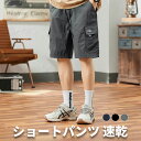 メンズ ショートパンツ カーゴパンツ カジュアル 2025新作 クールタッチ 速乾 透気性 微ストレッチ ビッグサイズ 4XL 薄手 夏パンツ アウトドア 通勤 ストリート ポリエステル コスパ 洗濯機OK