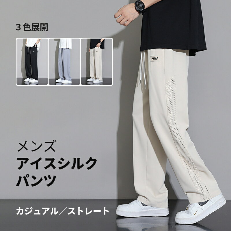 メンズパンツ 夏 裾上げ不要 ストレッチパンツ 全方位ストレッチ 接触冷感 速乾 アイロン不要 薄手 通気性 アジアンクール ストリートファッション ブラックパンツ グレー カーキ ビッグサイズ 4XL エンブレムデザイン
