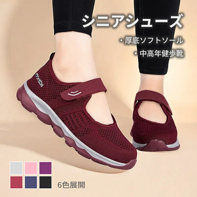 【P5&最大2000円OFF有】レディース ウォーキングシューズ 夏 厚底 軽量 マジックテープ 乳膠インソール 通気性 シニア 歩きやすい 滑り止め 足圧分散 中高年 ママ靴 ローファー 太めヒール