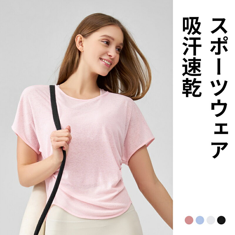 ヨガウェア トップス 夏 ゆったり 速乾 通気性 スラブ糸 ヒップカバー ピロティシャツ UVカット スポーツブラ対応 プライベート 上品 薄手 ストレッチ