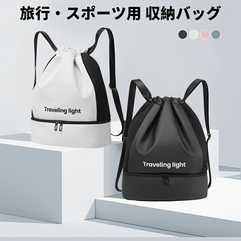 シュノーケリングバッグ 防水バッグ 乾湿分離 リュック 水着バッグ スポーツバッグ 旅行バッグ ジムバ..