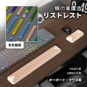 リストレスト キーボード用 マウス用 蜂の巣構造 腕置き 手首クッショ...(3)