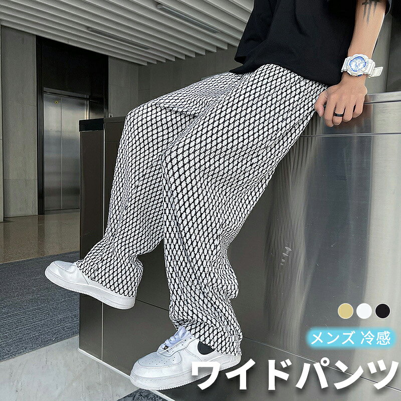 パンツ メンズ ワイドパンツ チェック柄 ドレープ ゆったり 薄手 ストリート系 ファッション 中腰 紐付き 冷感 カジュアル 夏用 トレンド 2025新作 イエロー ホワイト ブラック