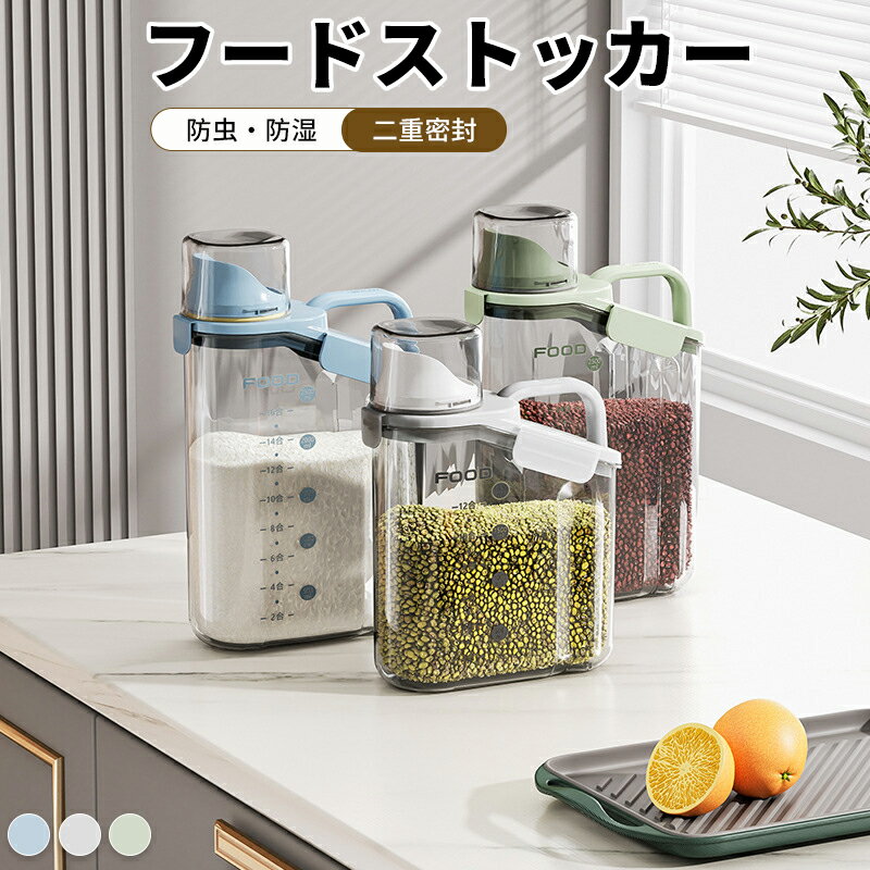 ペットフードケース フードストッカー 犬 猫 保存容器 密閉 ドッグフードストッカー キャットフードス..