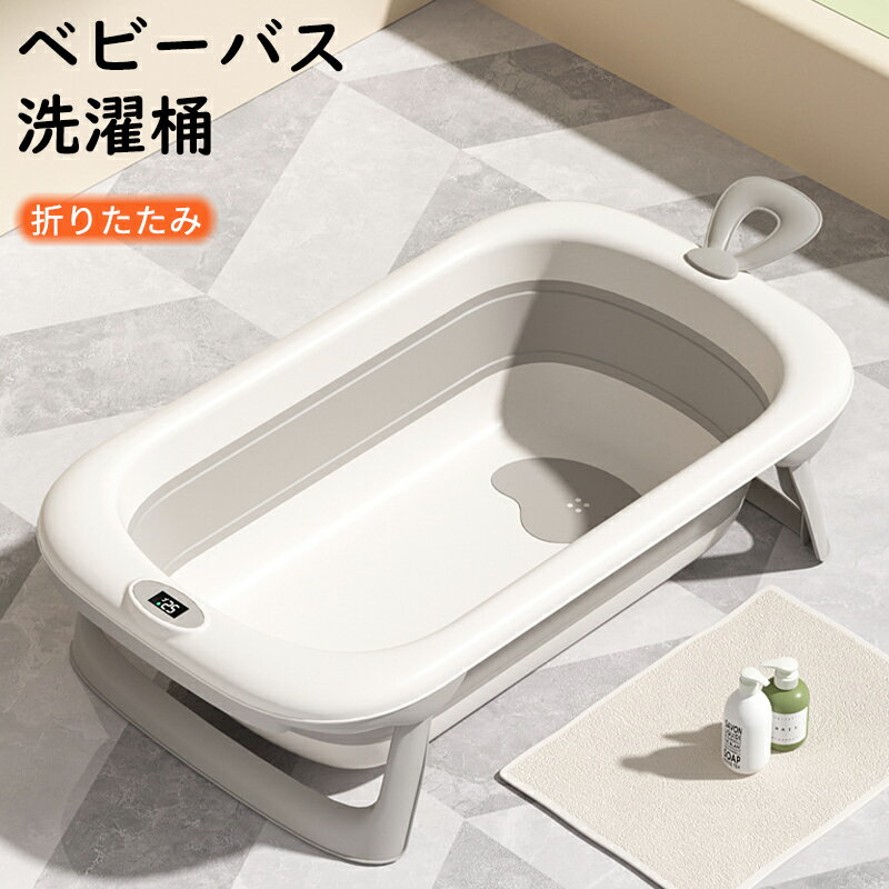 ベビーバス 折りたたみ バスタブ 沐浴 赤ちゃん 洗い桶 ソフトタブ 大型 ペット用 足湯桶 折り畳み 洗..