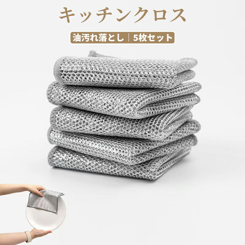 【P5&最大2000円OFFクーポン有】キッチンクロス 5枚セット 台ふきん スポンジ 耐熱 布巾 食器洗い 台所..