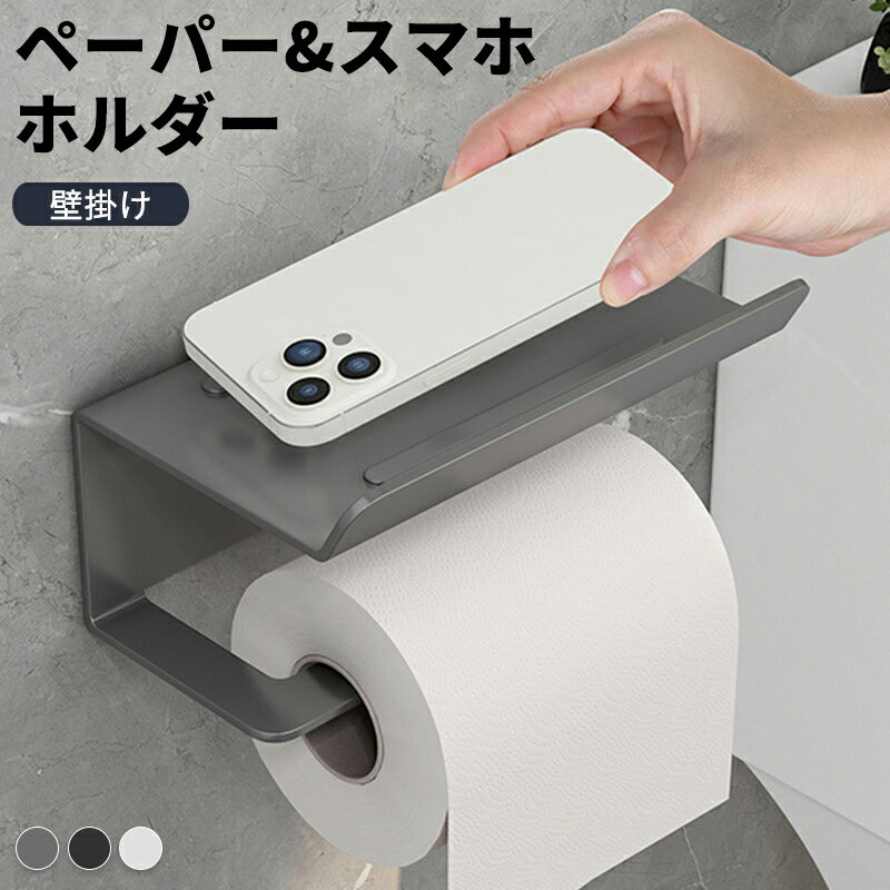 キッチンペーパーホルダー スマホホルダー マグネット式 片手で切れる 冷蔵庫横 壁掛け収納 台所用品 シンプル おしゃれ 浮かせる収納
