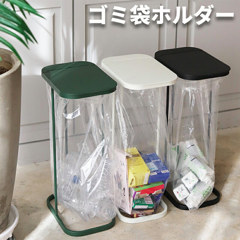 【P5&最大2000円OFFクーポン有】ゴミ袋ホルダー 45L ふた付き 分別ダストボックス スリムタイプ キッチ..