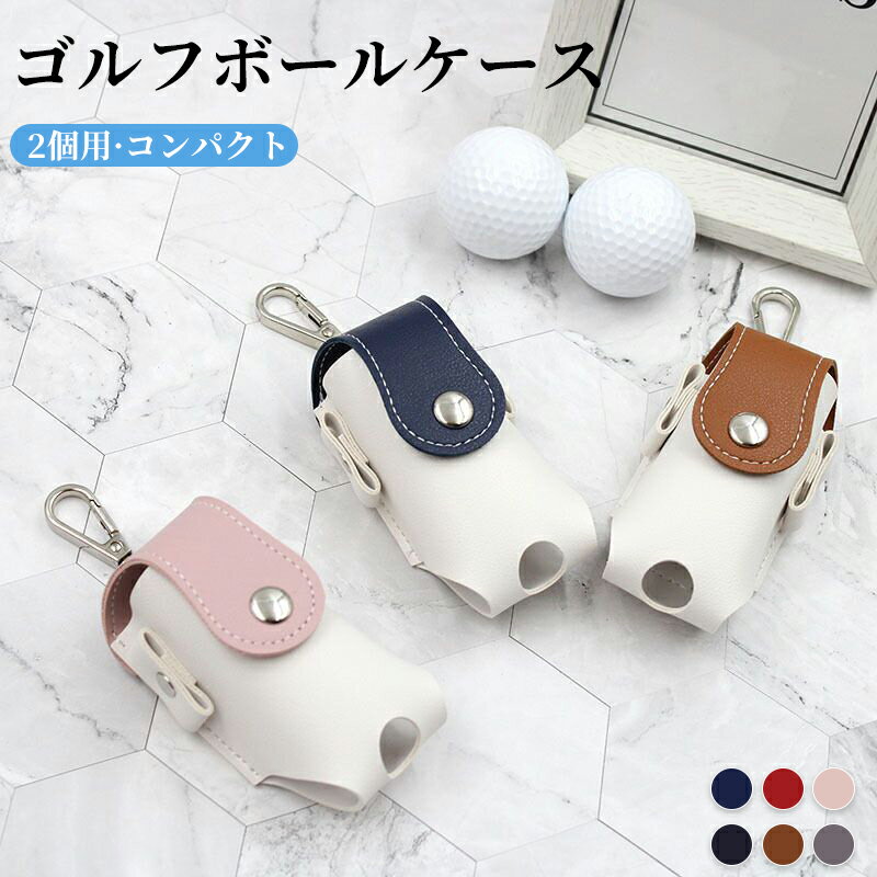 ゴルフボールケース 2個用 ボールホルダー ボールポーチ メンズ レディース 丈夫 コンパクト ラウンド..
