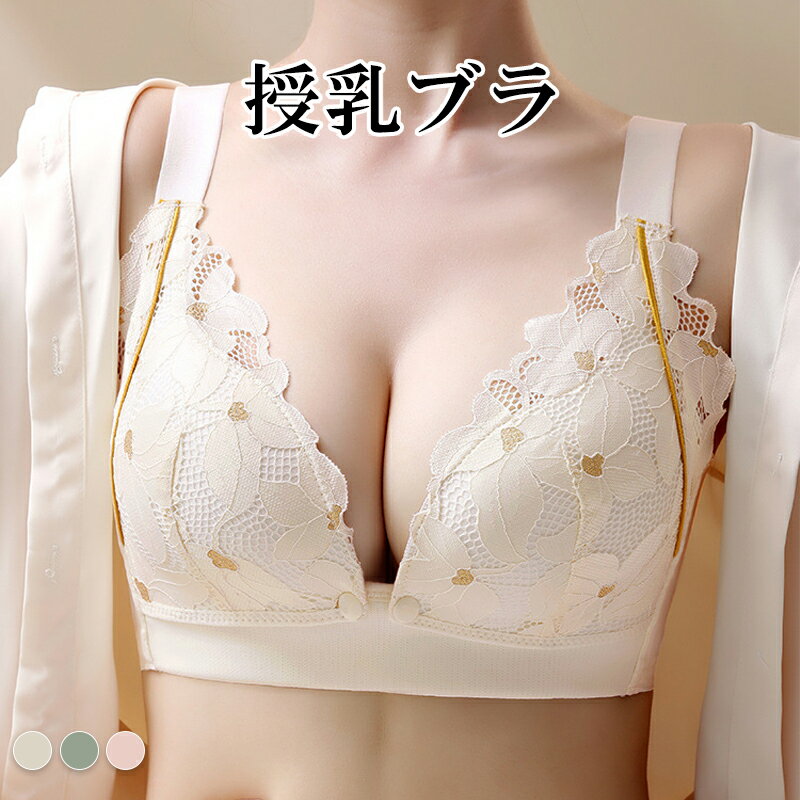 授乳ブラ マタニティブラ ノンワイヤー フロントホック カップ付き 産前産後 授乳用 ナイトブラ レース インナー かわいい 下着 フロントオープン 快適