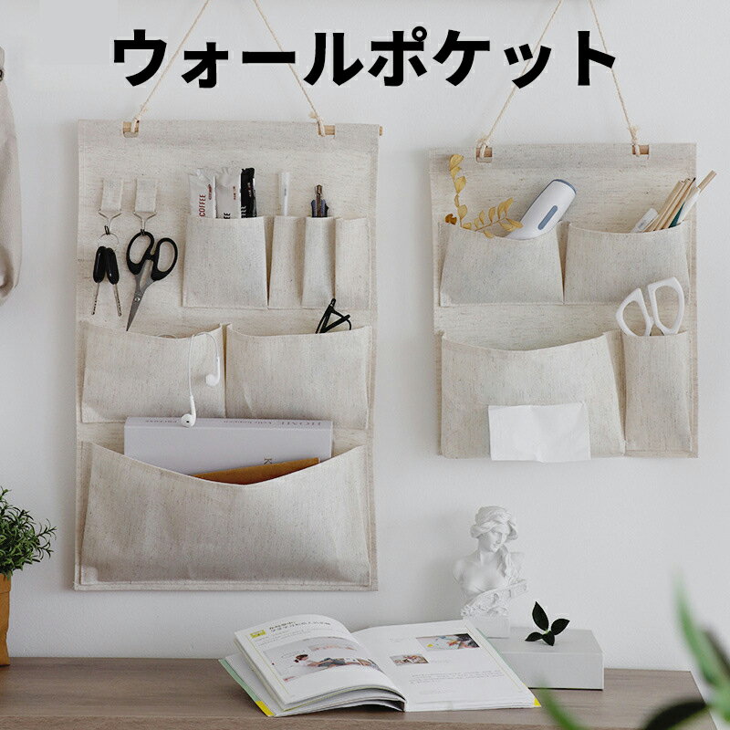 ウォールポケット 壁掛け 収納 3段 7ポケット 2段 3ポケット ドアハンガー 玄関 小物入れ 新聞 手紙 鍵 収納ポケット