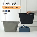 ランチバッグ 保冷バッグ お弁当バッグ レディース メンズ 小さめ 大きめ 2way 保温 撥水 トートバッグ おしゃれ かわいい シンプル 学校 会社 プレゼント|詳細画像