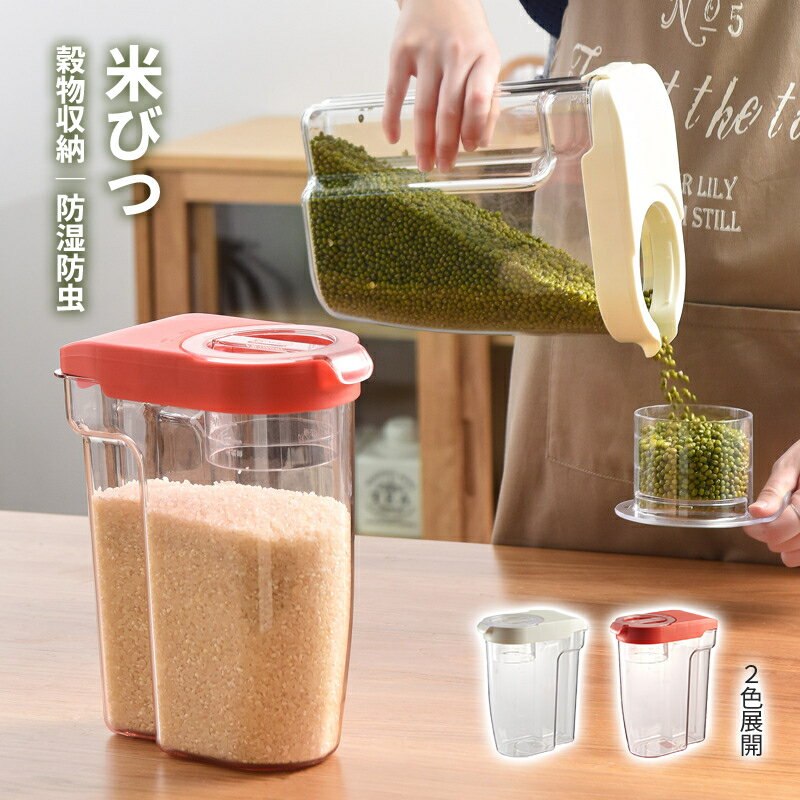 【P5倍UP&最大1000円OFFクーポン有】米びつ 2kg 冷蔵庫保存 ライスストッカー ライスボックス 計量カッ..
