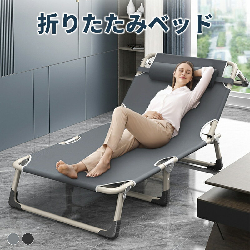 キャンプコット 折りたたみ ベッド 4段階リクライニング ビーチベッド 車中泊 軽量 コンパクト 耐荷重1..