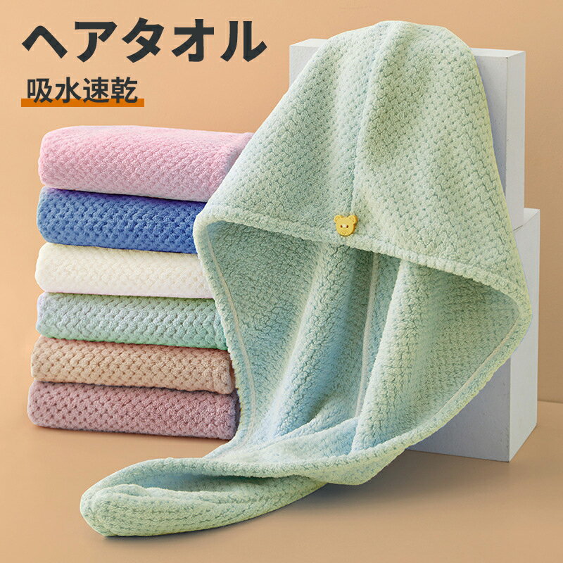 ヘアタオル 吸水速乾 マイクロファイバー ふわふわ ドライヤー時短 美髪 ケア 大判 タオル 速乾タオル ..