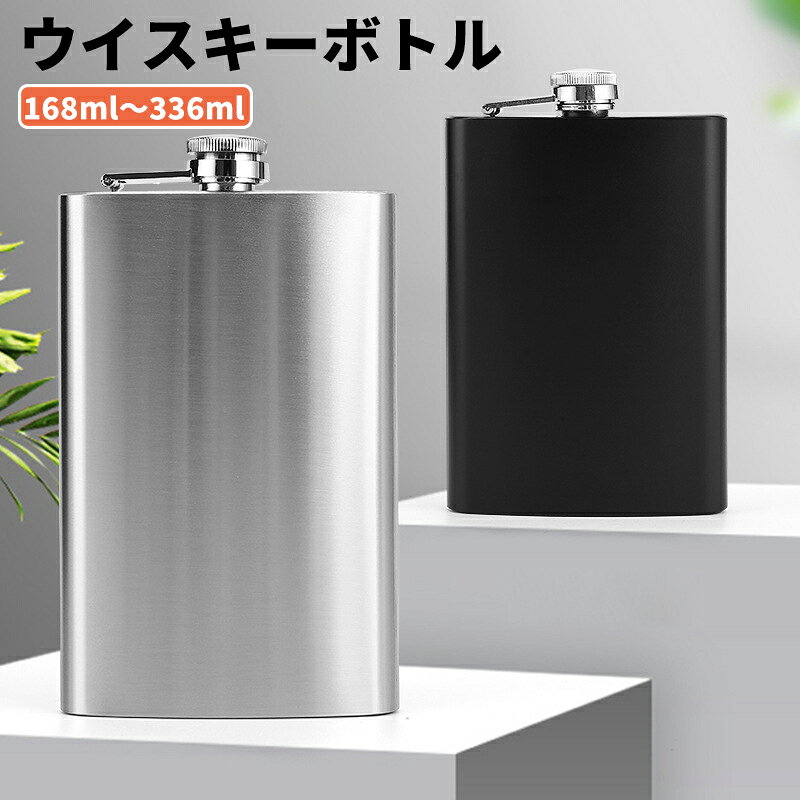 ウイスキーボトル スキットル 280ml 漏斗付き キャップ一体型 ヒップフラスク アウトドア 登山 キャン..