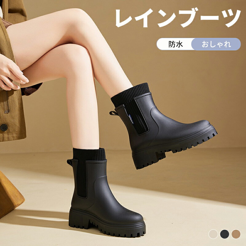 【今から最大1000円OFFクーポン有】レインブーツ レディース メンズ 男女兼用 長靴 軽量 完全防水 サイドゴアブーツ 厚底 滑りにくい 歩きやすい 通勤 通学 晴雨兼用 ガーデニング 作業 台風 雪対策 おしゃれ 蒸れにくい