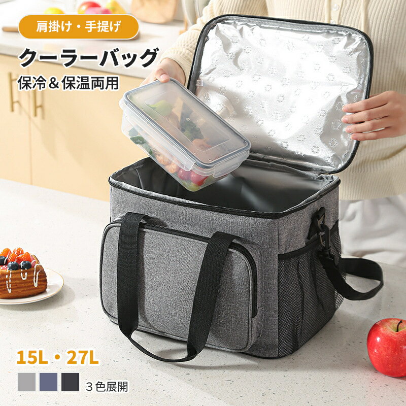 クーラーバッグ 保冷バッグ ソフトクーラーボックス 折りたたみ 肩掛け 大容量 撥水 手提げ 15L 27L 保冷保温 レジカゴ対応 買い物バッグ アウトドア キャンプ 防災 学校 出勤