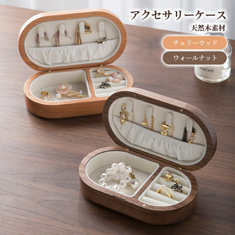 アクセサリーケース 携帯用 2段 ミニ コンパクト 小さい かわいい トラベル用 ネックレス ピアス 指輪 収納 旅行用 おしゃれ