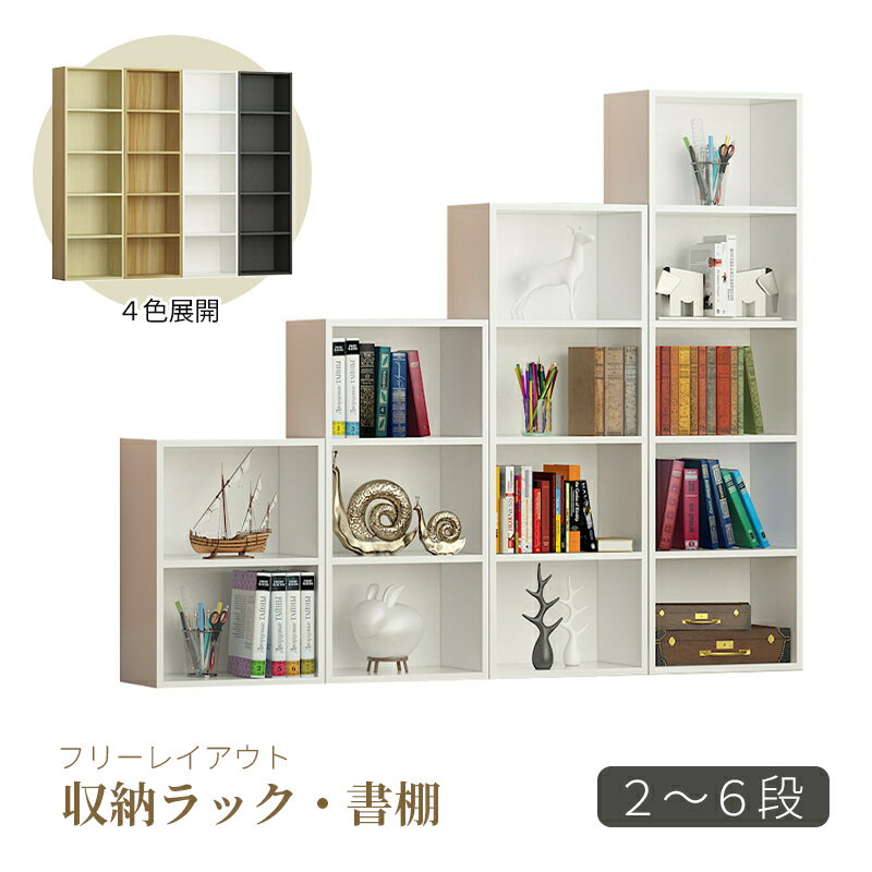 【P5&最大2000円OFFクーポン有】カラーボックス 2段 3段 4段 木製 収納棚 A4対応 横置き 縦置き スリム 本棚 ミニラック シンプル 省ス..