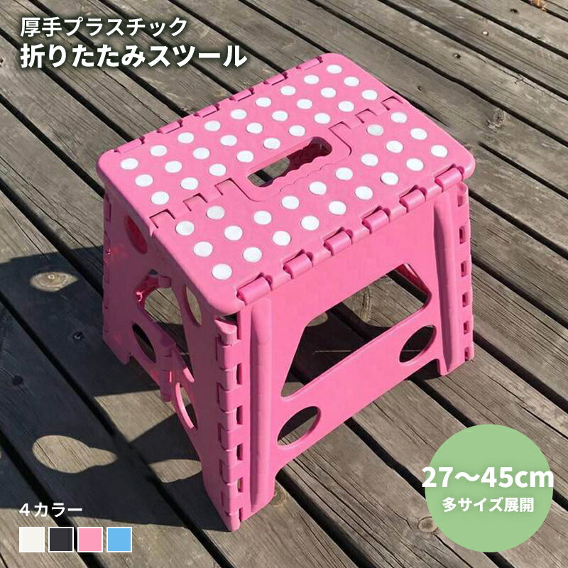折りたたみチェア スツール 踏み台 耐荷重120kg コンパクト 子ども用 トイレ キッチン用 折りたたみ椅..