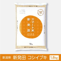 無洗米玄米 スマート米 新潟県新発田産 こしいぶき 1.8kg 節減対象農薬17%以下 令和3年産