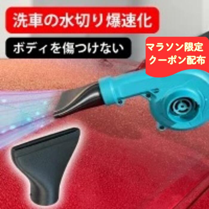 【マラソン限定300円オフ】 ブロワー ノズル ワイドノズル マキタ ブロワ HiKOKI RYOBI MAKITA 水切り シリコンプロテクター搭載 洗車 炎天下対応 スマートベース SmartBASE