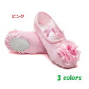 子供 バレエシューズ 子ども 布製 ピンク pink ベージュ 赤 レッド バレエ レオタード 前革 スプリット クロスタイプ キャンパス バレエ シューズ フ...