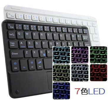 Bluetooth キーボード 超薄 7カラーLEDバックライト タブレット iPad スマホ iphone アンドロイド Bluetoothキーボード USB充電式 コンパクト 持ち運び 接続 外出 ワイヤレス iOS Android Mac Windows メール便送料無料